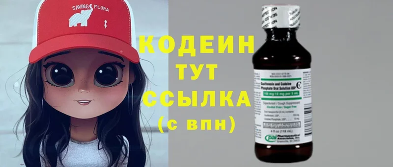 Кодеин напиток Lean (лин)  цены   Северодвинск 